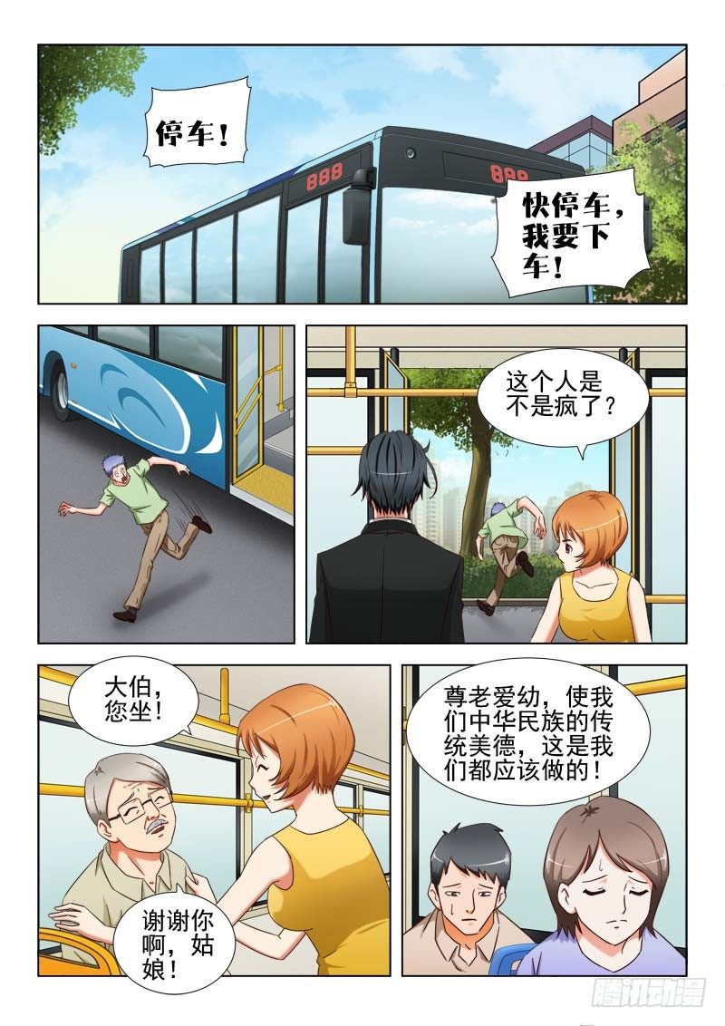 《超能奶爸》21 我叫萧何 第7页