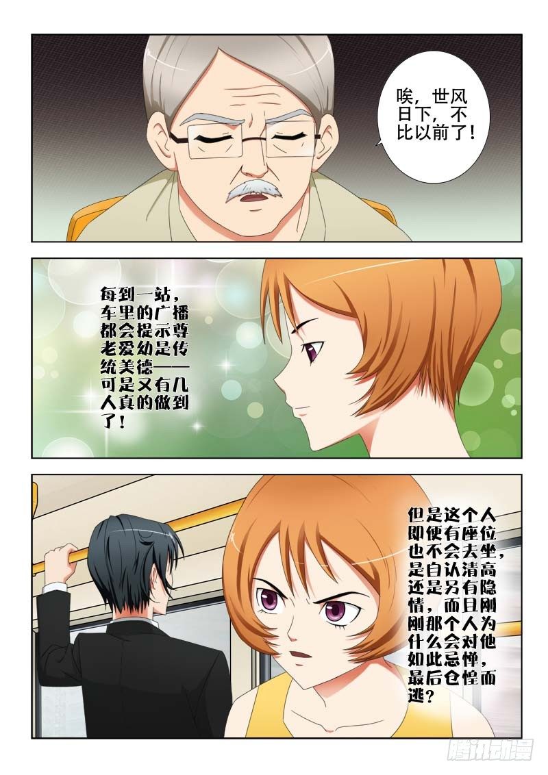《超能奶爸》21 我叫萧何 第8页