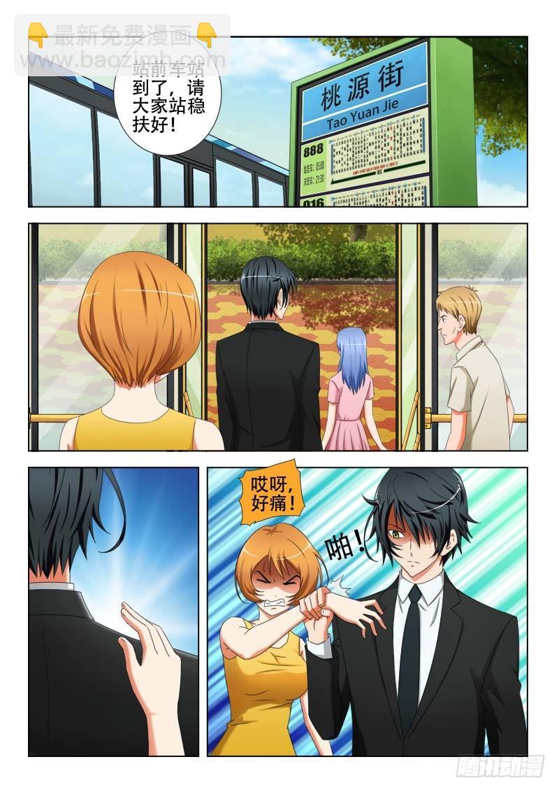 《超能奶爸》21 我叫萧何 第9页