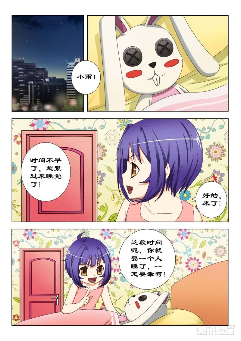 《超能奶爸》23 我们一起住吧！ 第10页