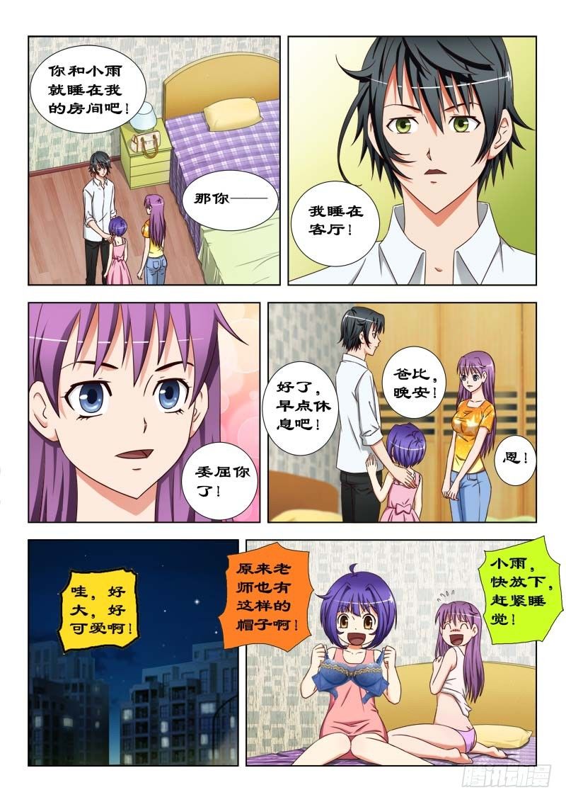 《超能奶爸》23 我们一起住吧！ 第11页