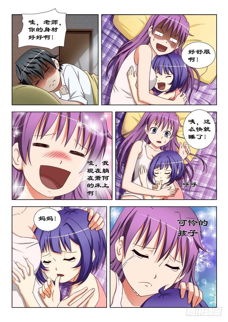 《超能奶爸》23 我们一起住吧！ 第12页