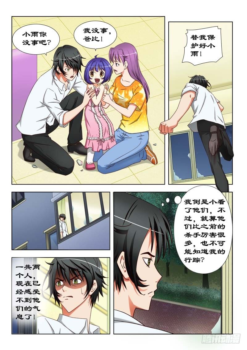 《超能奶爸》23 我们一起住吧！ 第2页