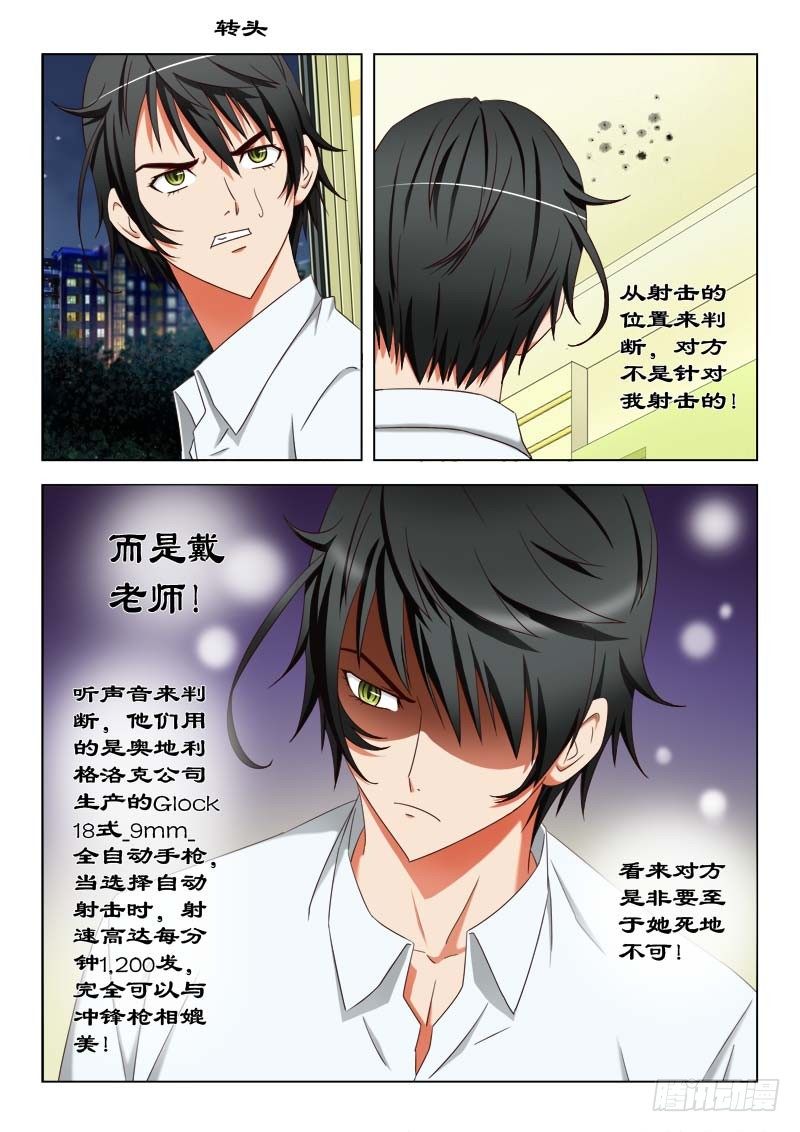 《超能奶爸》23 我们一起住吧！ 第3页