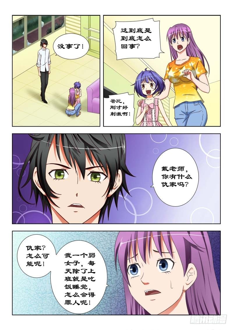 《超能奶爸》23 我们一起住吧！ 第4页