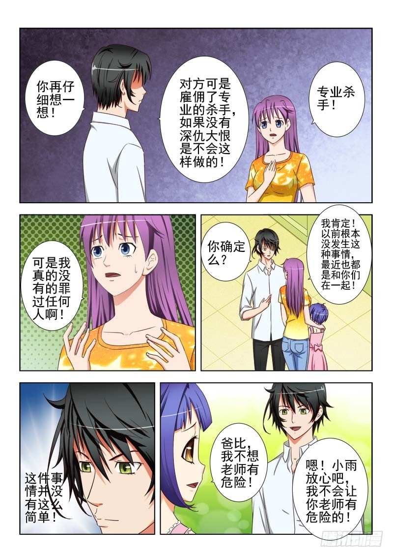 《超能奶爸》23 我们一起住吧！ 第5页