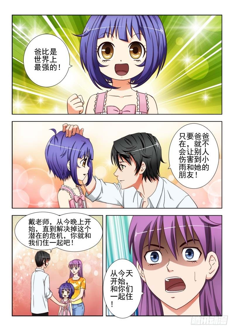《超能奶爸》23 我们一起住吧！ 第6页