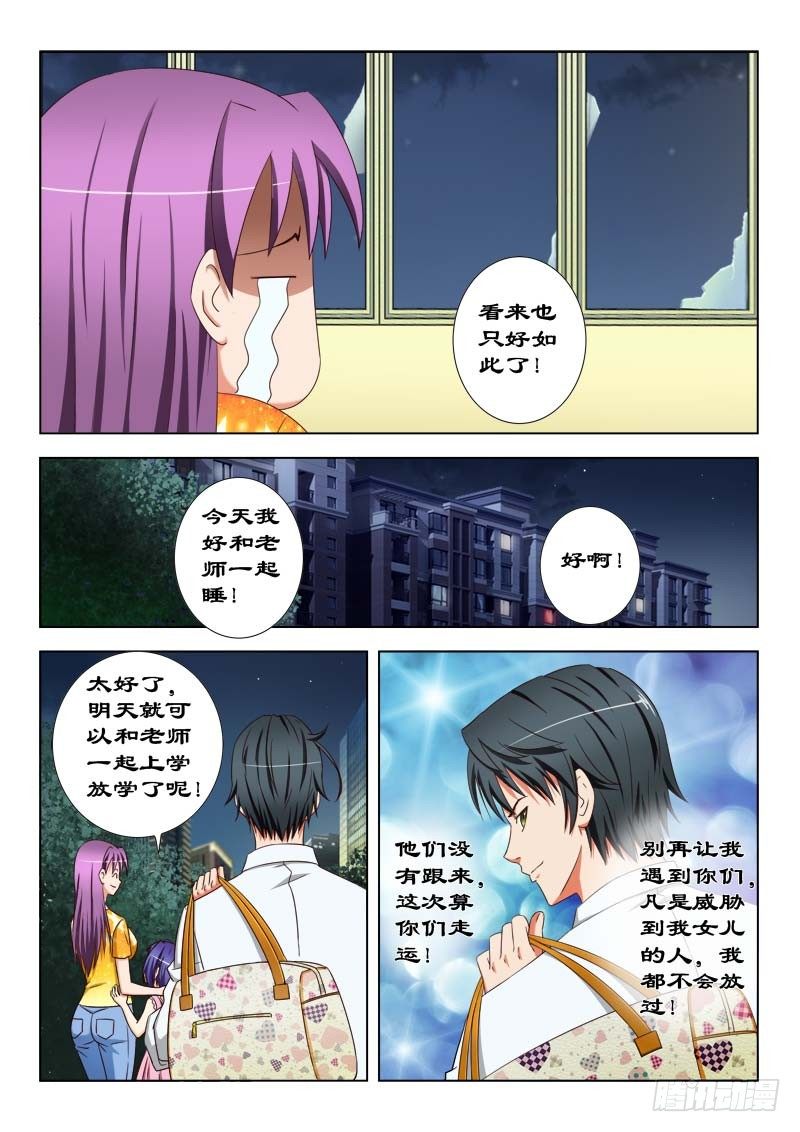 《超能奶爸》23 我们一起住吧！ 第7页