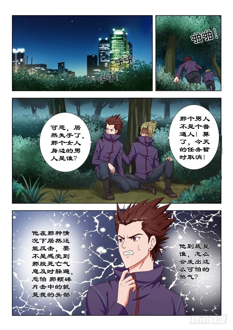 《超能奶爸》23 我们一起住吧！ 第8页