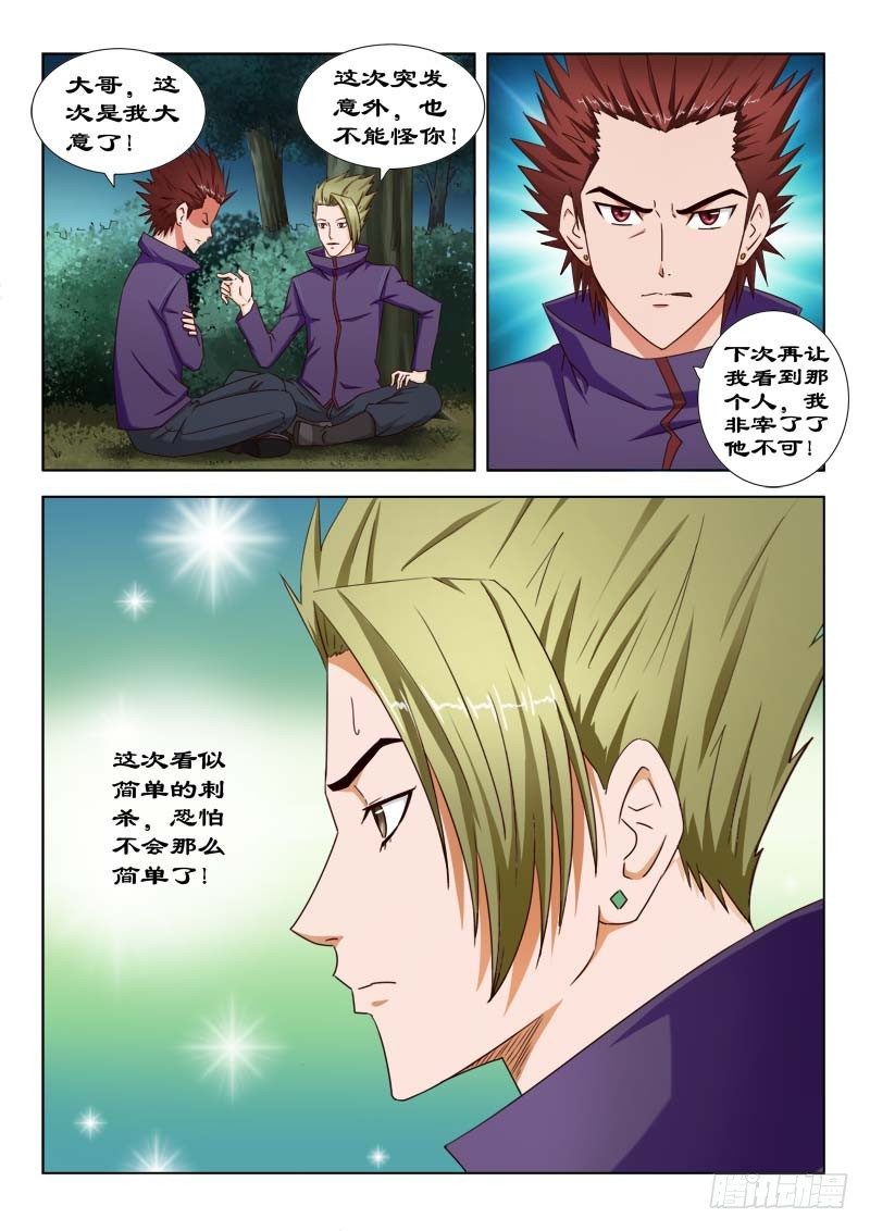 《超能奶爸》23 我们一起住吧！ 第9页