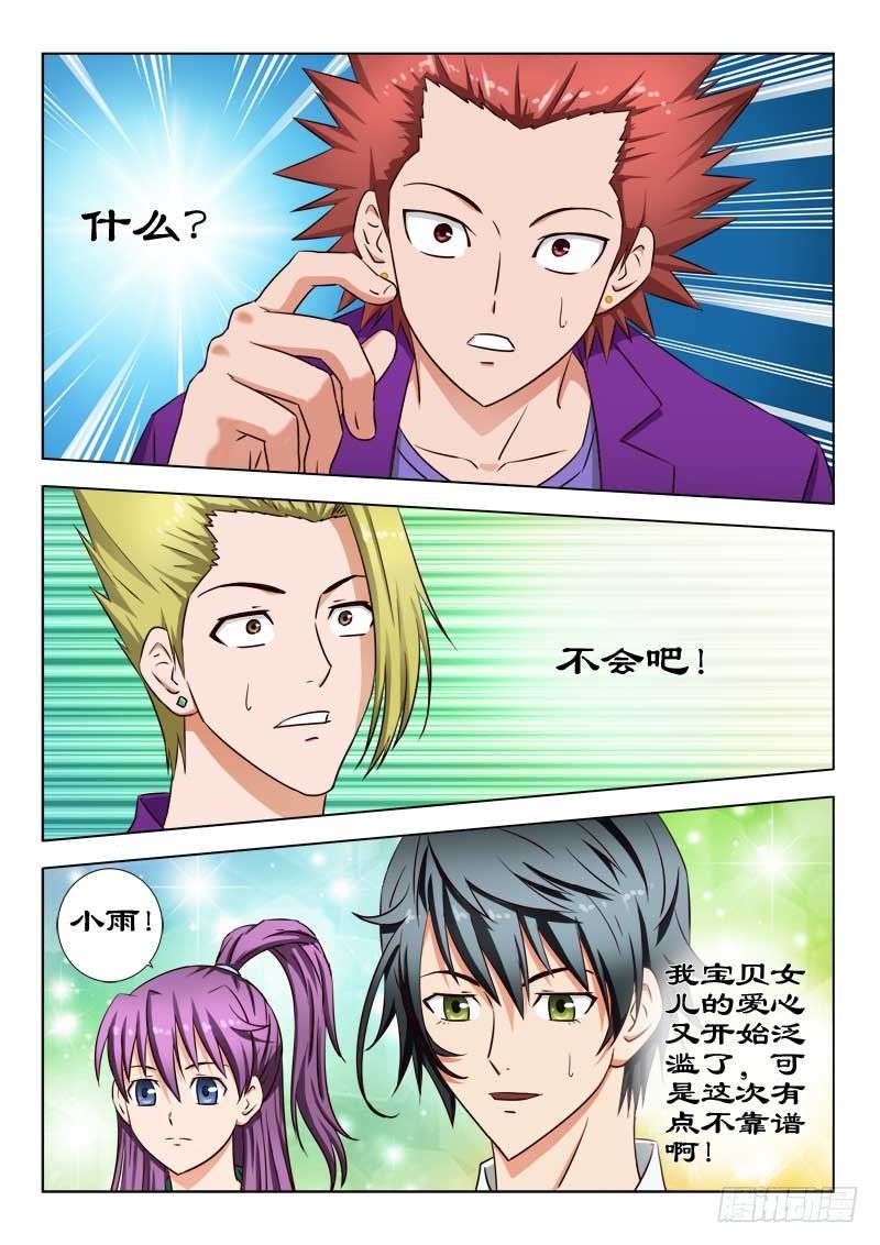 《超能奶爸》26 和我一起回家 第11页
