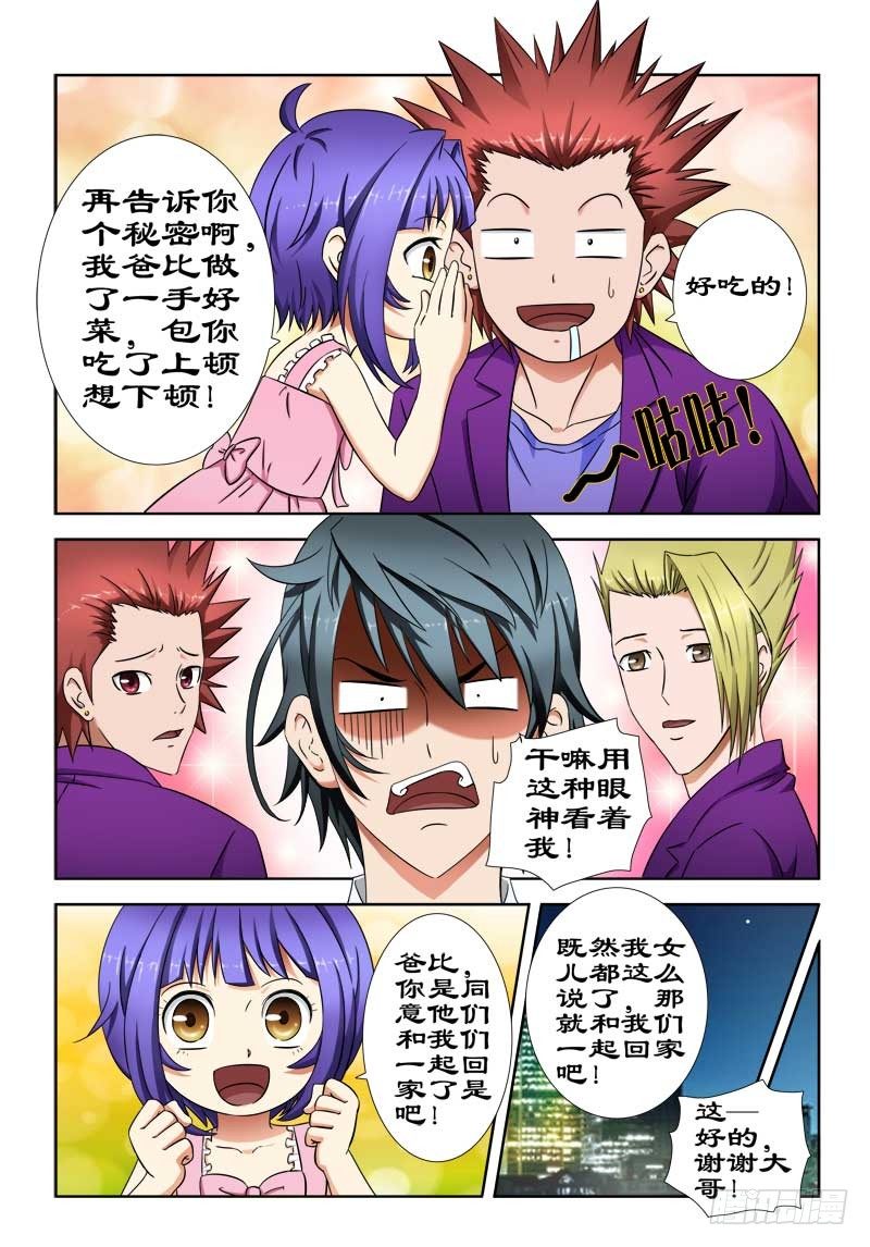 《超能奶爸》26 和我一起回家 第12页
