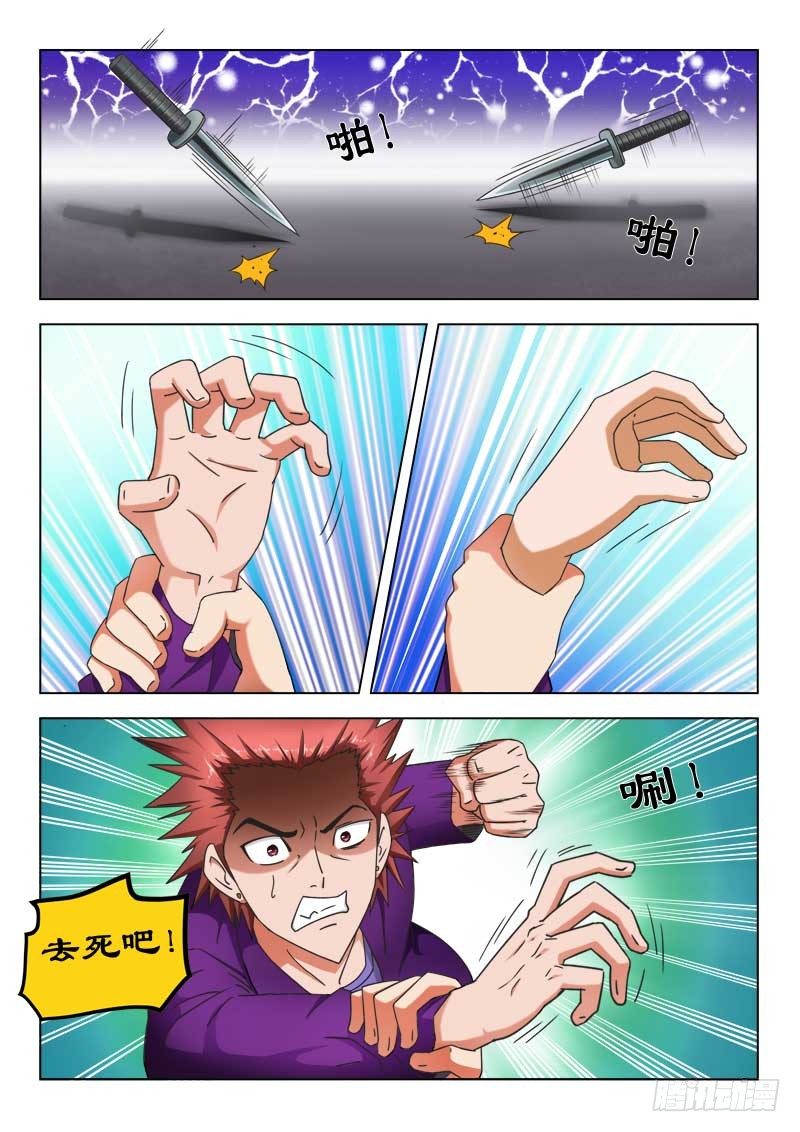 《超能奶爸》26 和我一起回家 第1页