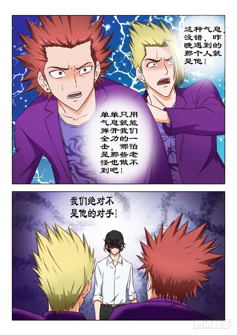 《超能奶爸》26 和我一起回家 第4页