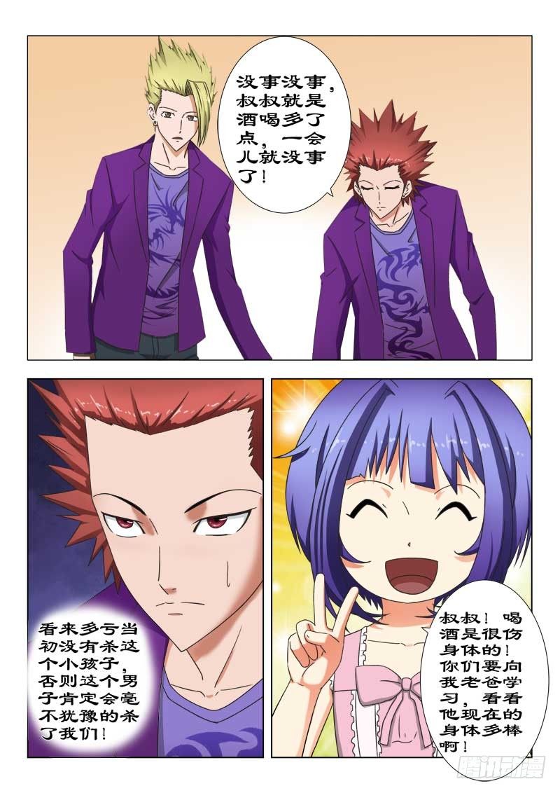 《超能奶爸》26 和我一起回家 第6页