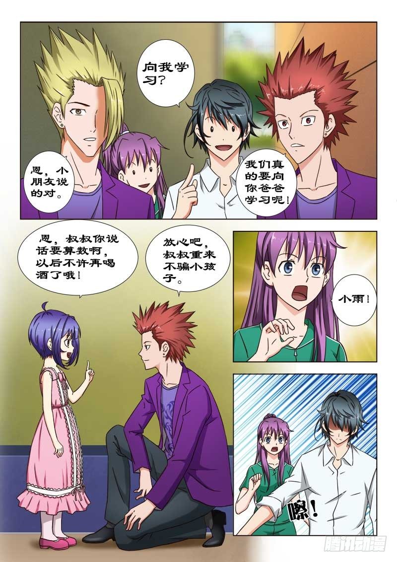 《超能奶爸》26 和我一起回家 第7页