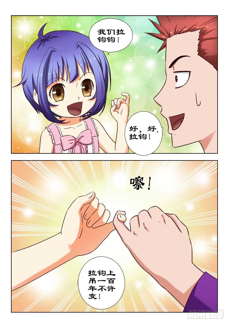 《超能奶爸》26 和我一起回家 第8页