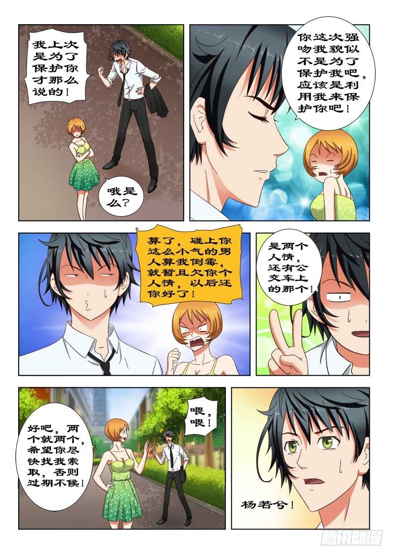 《超能奶爸》28 强吻 第10页