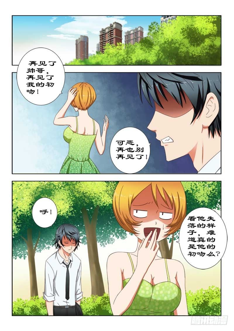 《超能奶爸》28 强吻 第11页