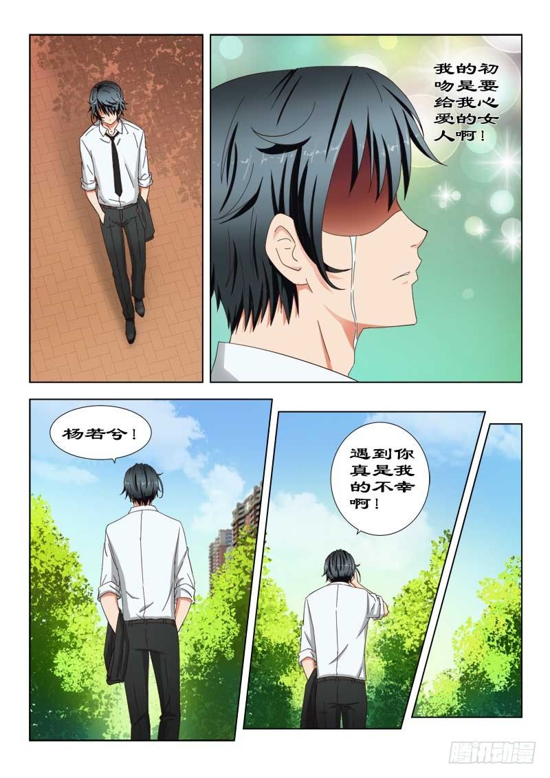 《超能奶爸》28 强吻 第12页