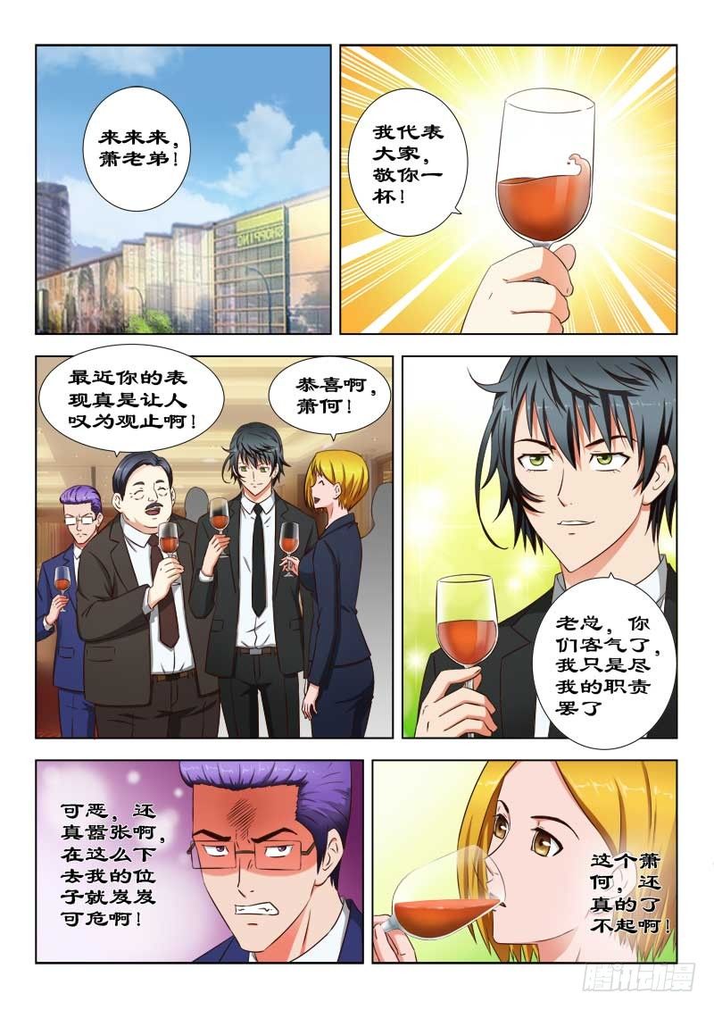 《超能奶爸》28 强吻 第1页