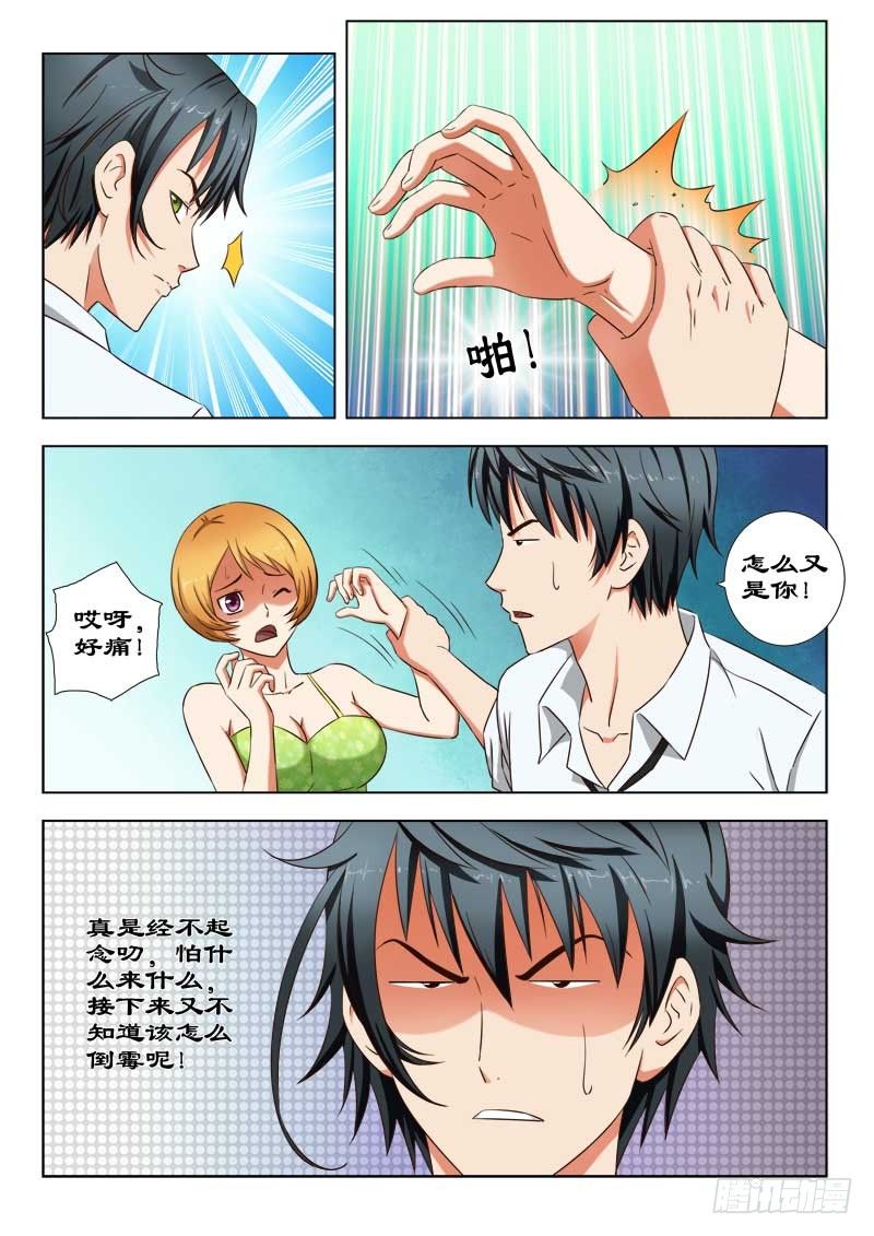 《超能奶爸》28 强吻 第3页