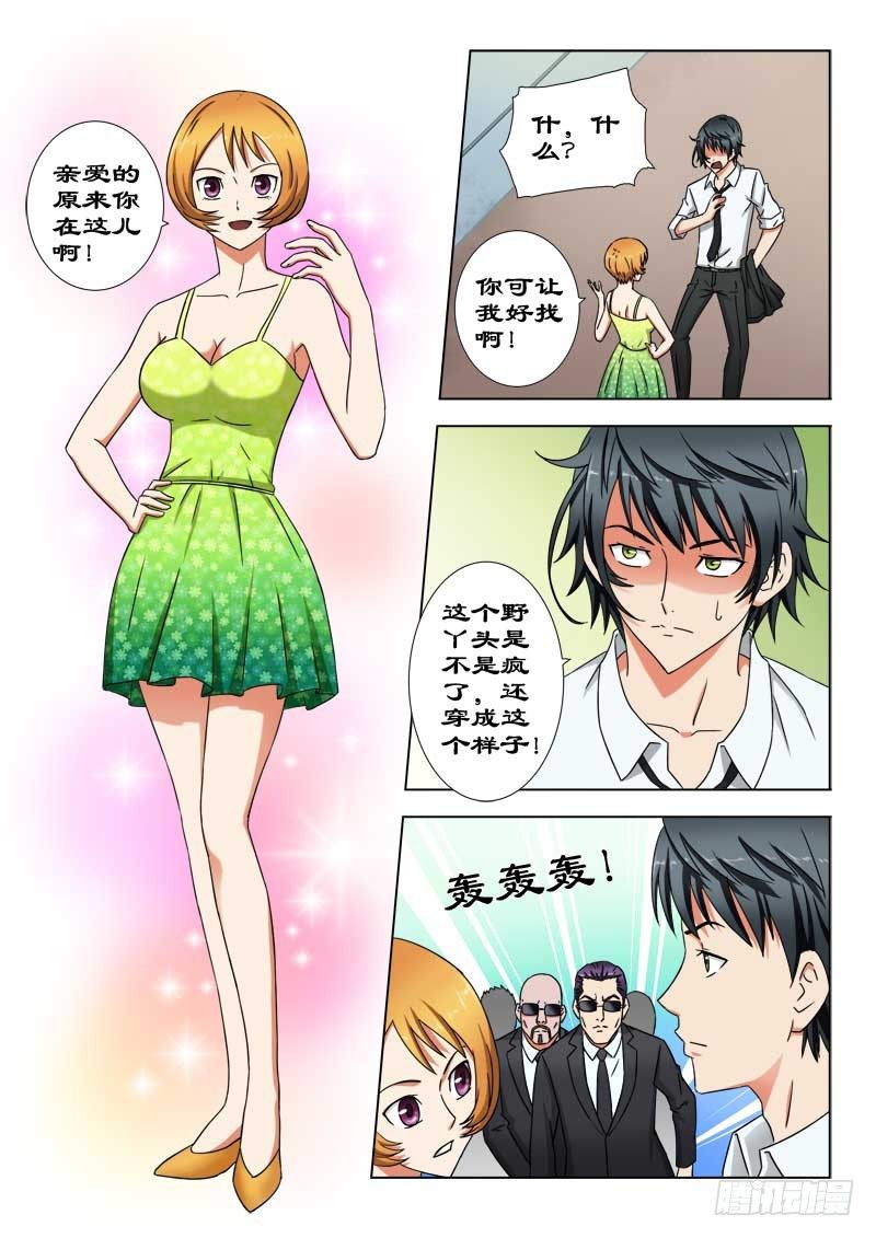 《超能奶爸》28 强吻 第4页