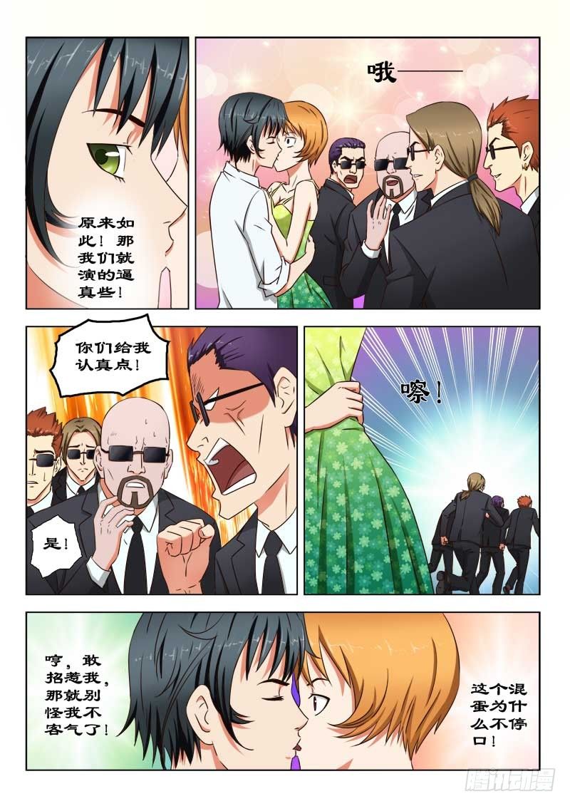 《超能奶爸》28 强吻 第6页