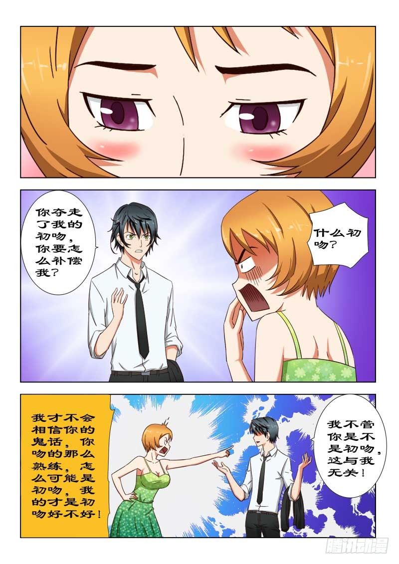 《超能奶爸》28 强吻 第8页