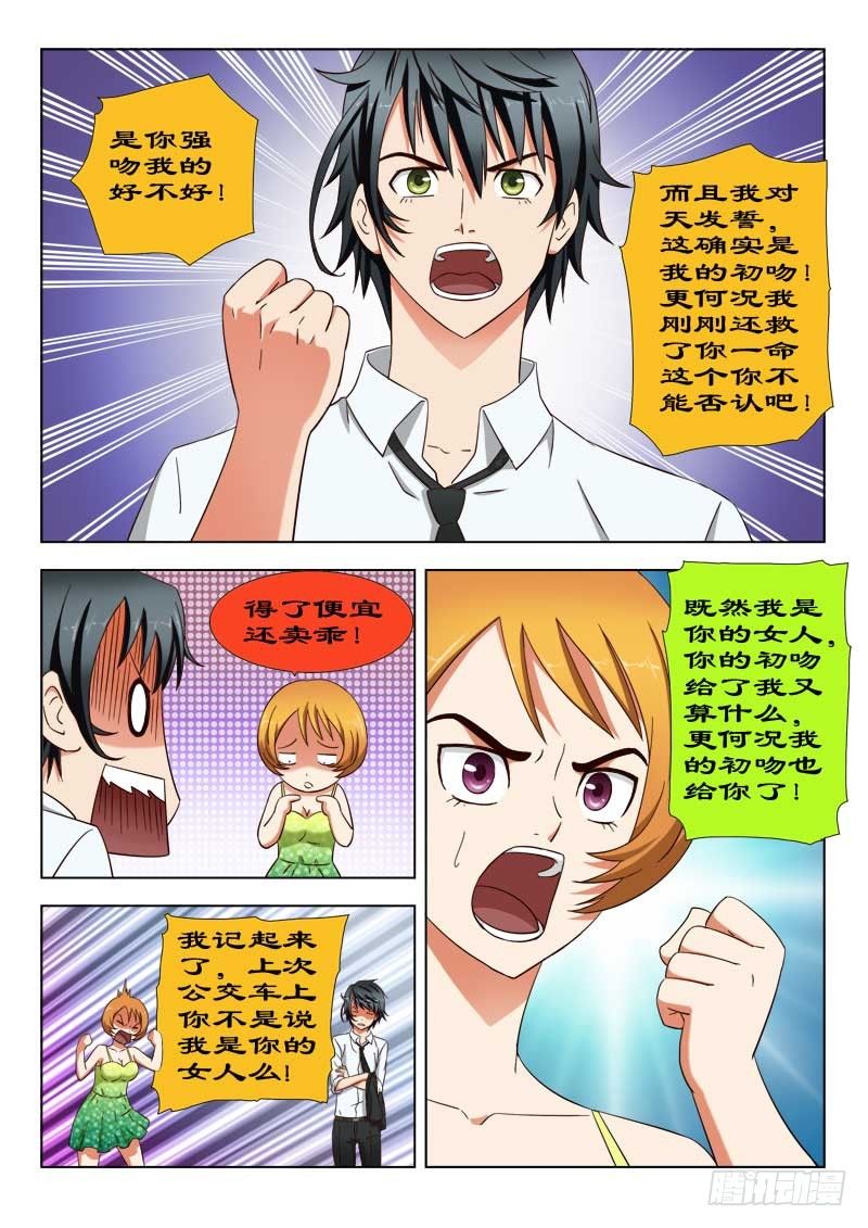 《超能奶爸》28 强吻 第9页