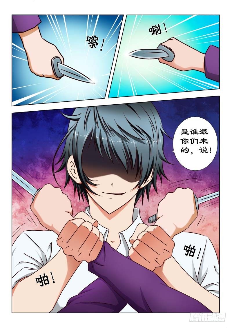 《超能奶爸》25 又见杀手 第12页