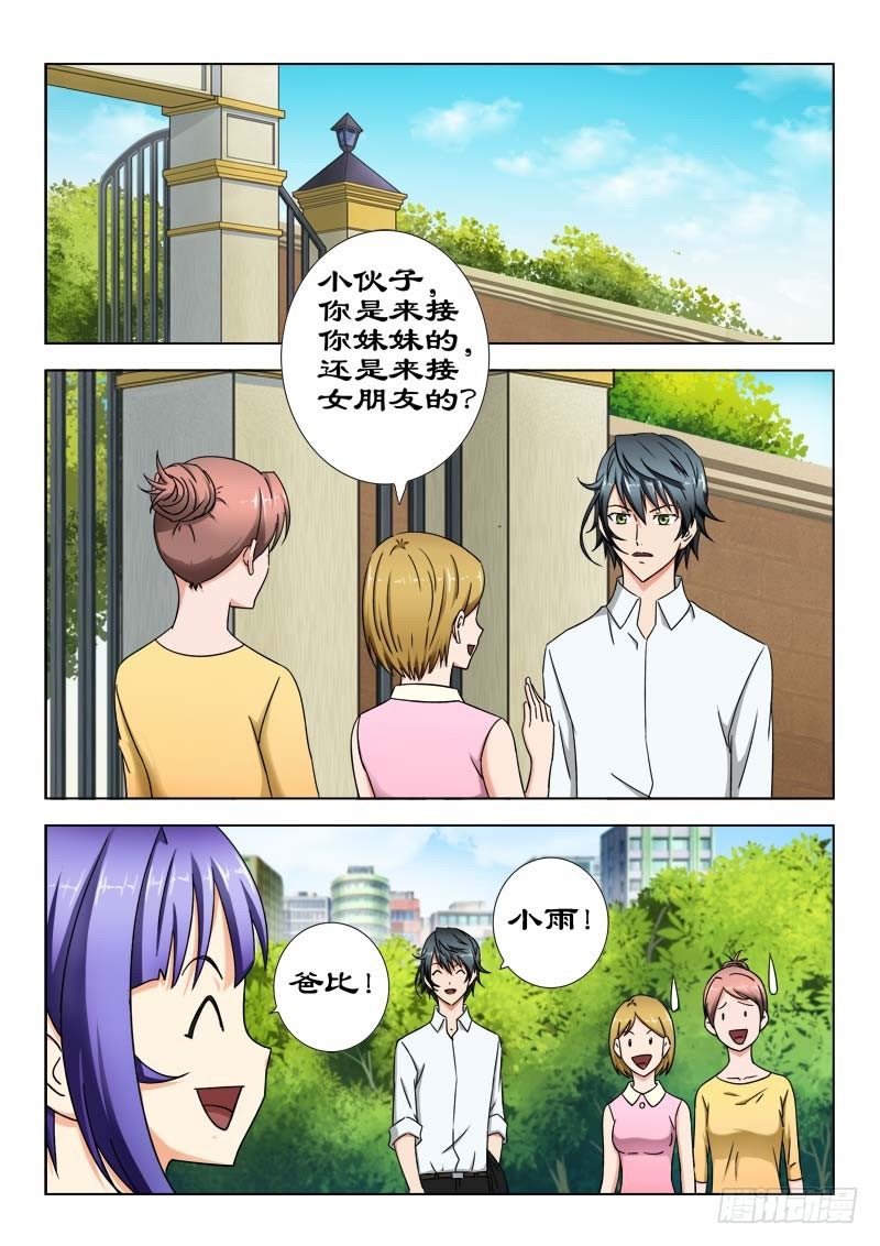 《超能奶爸》25 又见杀手 第1页