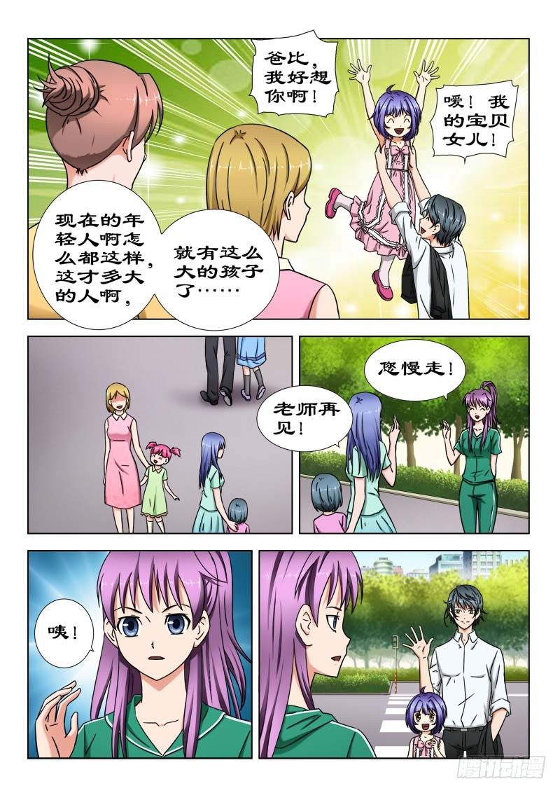 《超能奶爸》25 又见杀手 第2页
