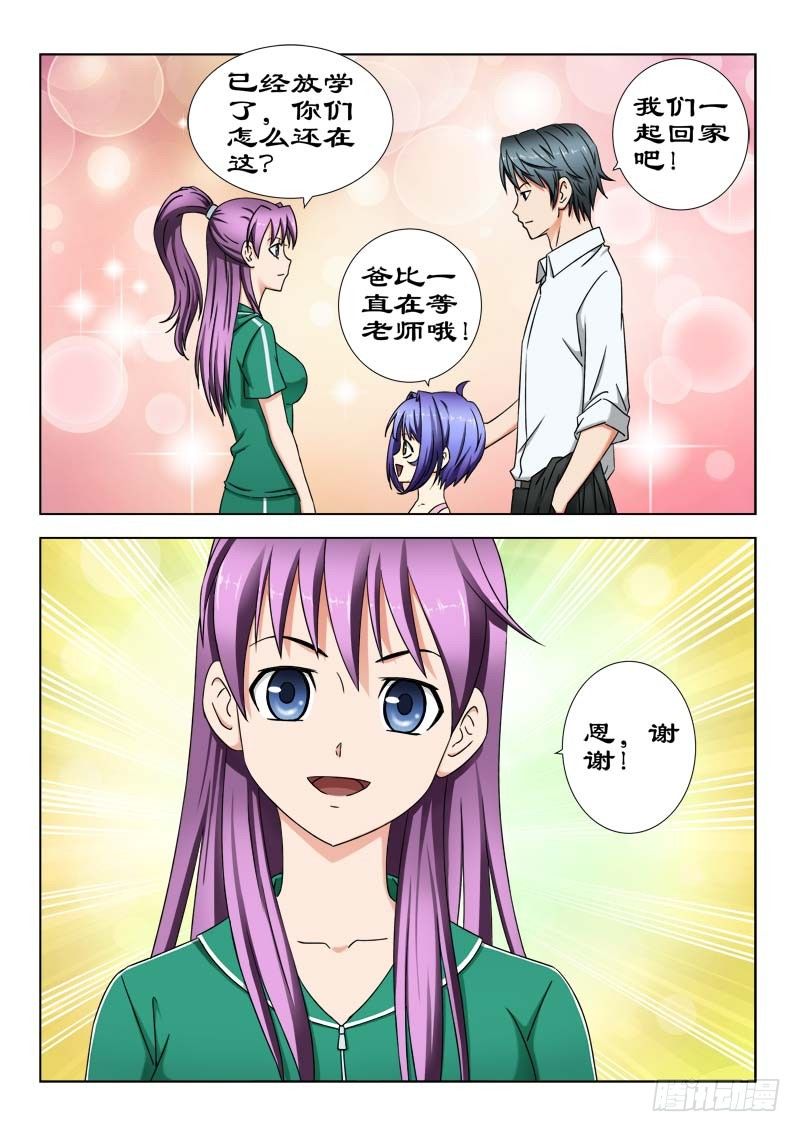 《超能奶爸》25 又见杀手 第3页