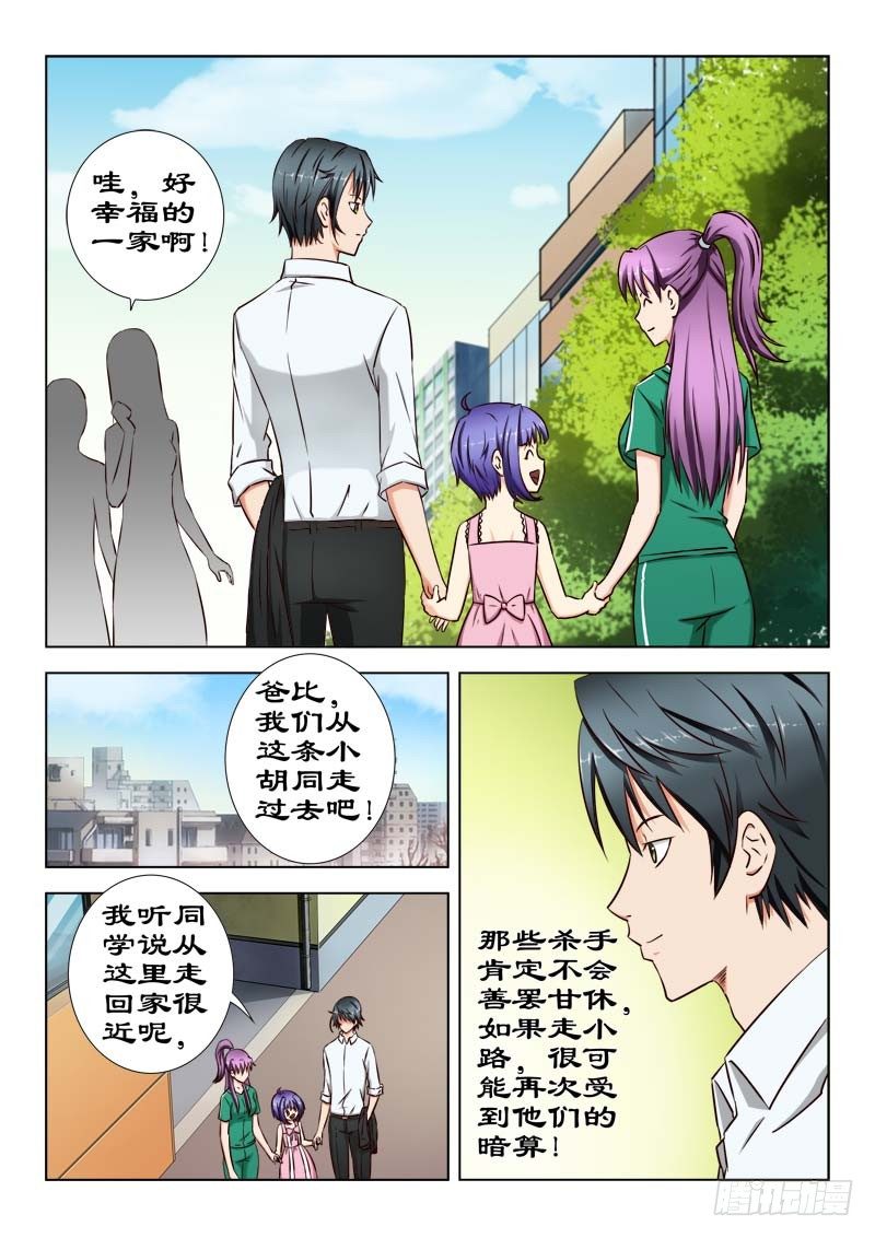 《超能奶爸》25 又见杀手 第4页