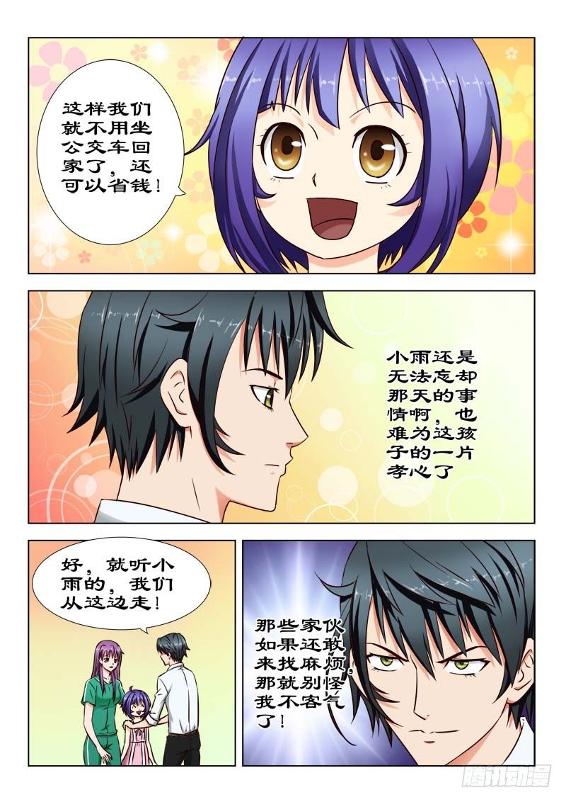 《超能奶爸》25 又见杀手 第5页