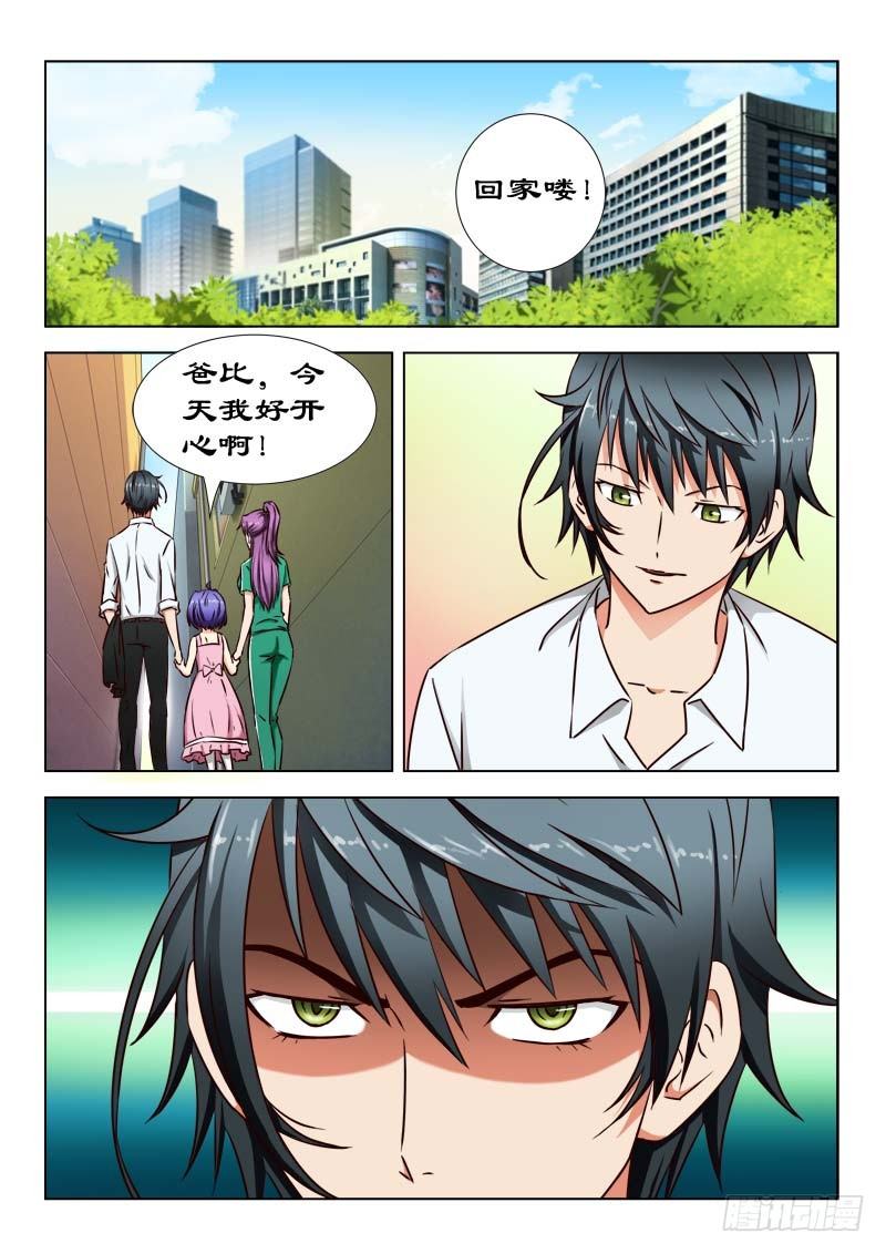 《超能奶爸》25 又见杀手 第6页