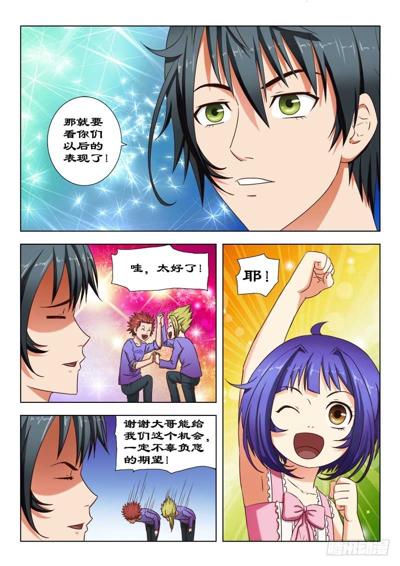 《超能奶爸》27 一家人 第10页