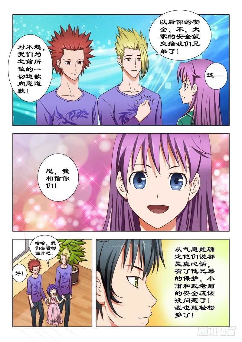 《超能奶爸》27 一家人 第12页