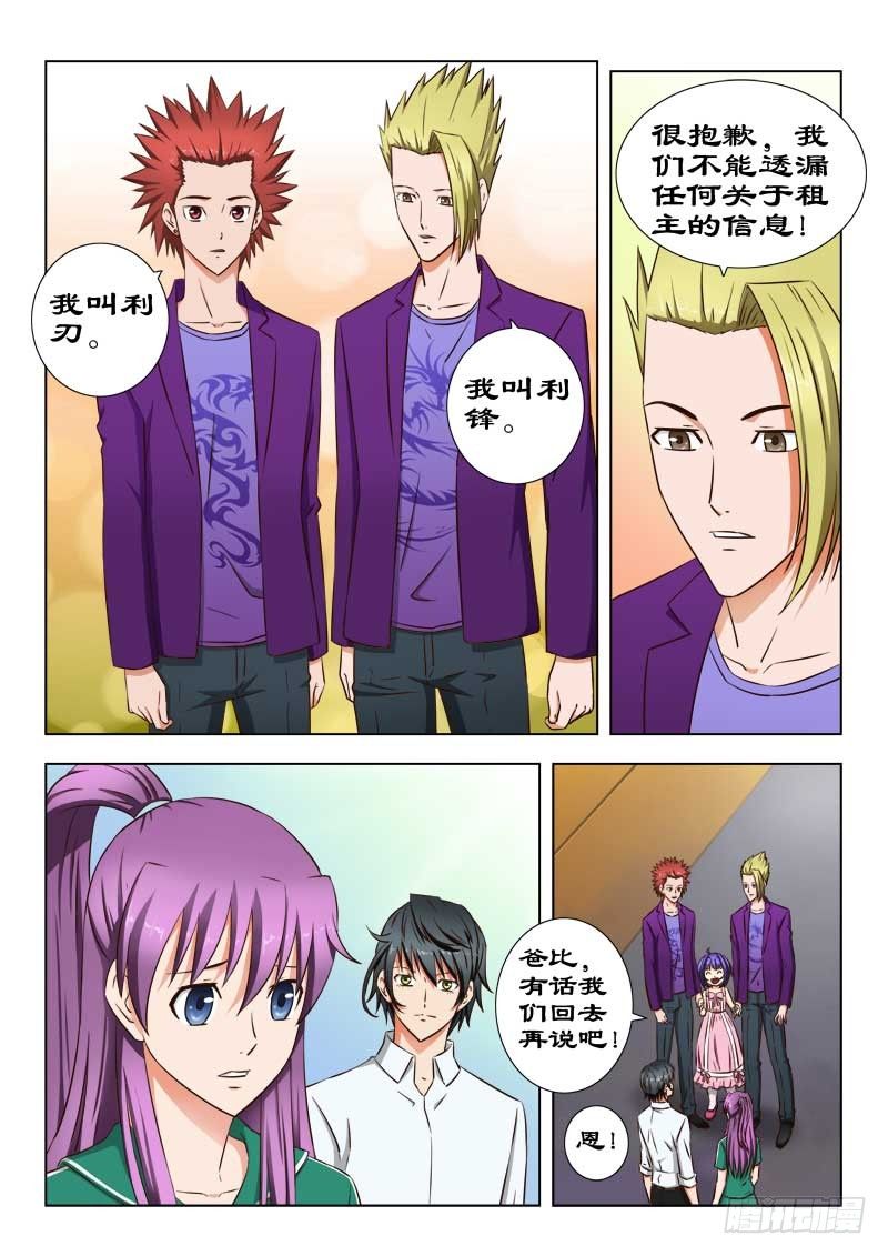 《超能奶爸》27 一家人 第1页