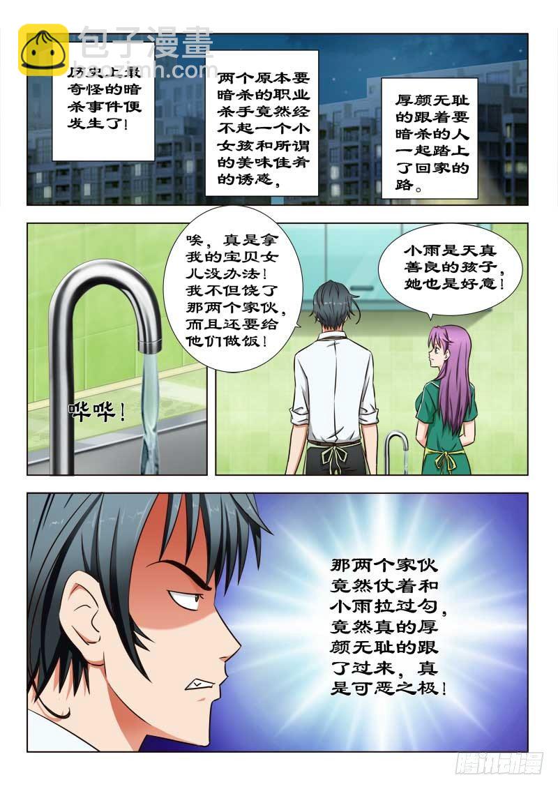 《超能奶爸》27 一家人 第2页