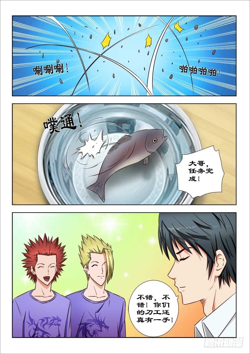 《超能奶爸》27 一家人 第4页