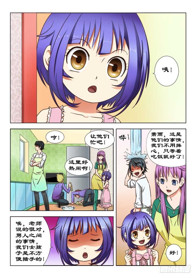 《超能奶爸》27 一家人 第6页