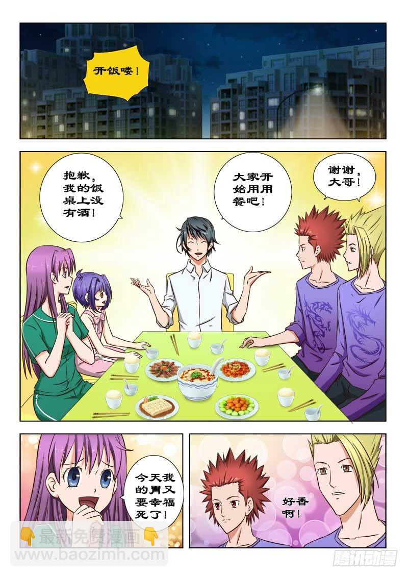 《超能奶爸》27 一家人 第7页