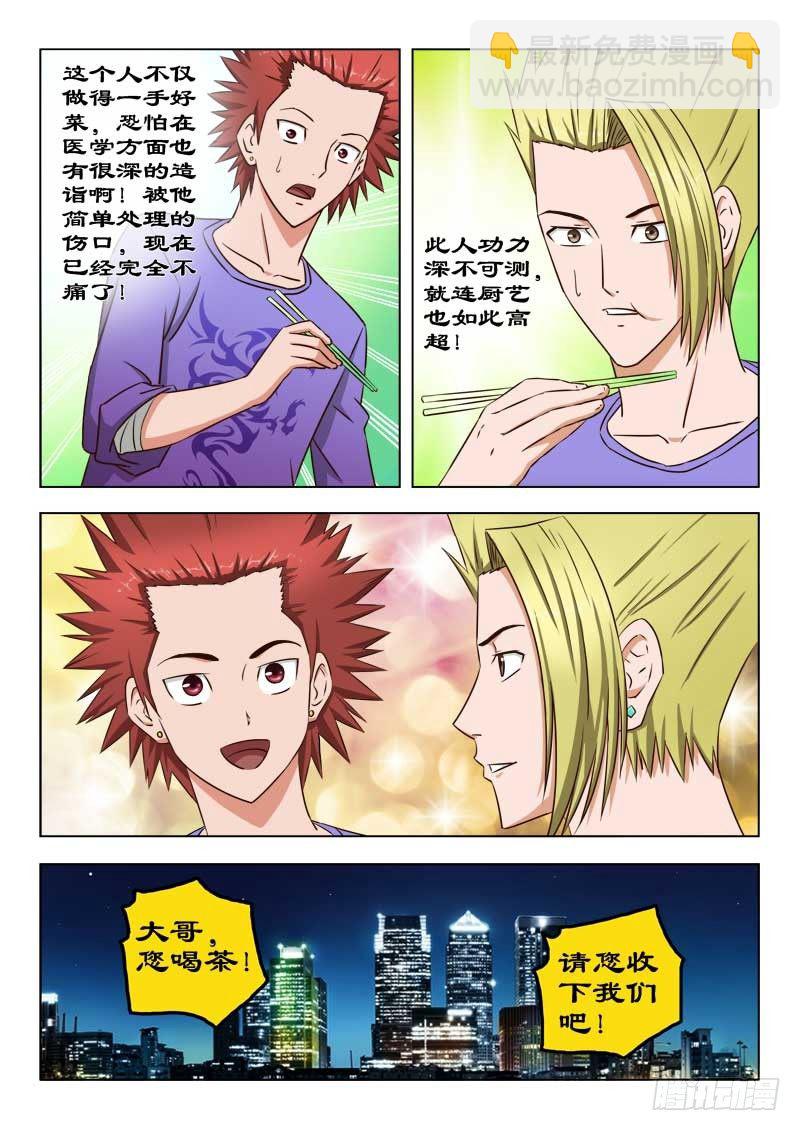 《超能奶爸》27 一家人 第8页