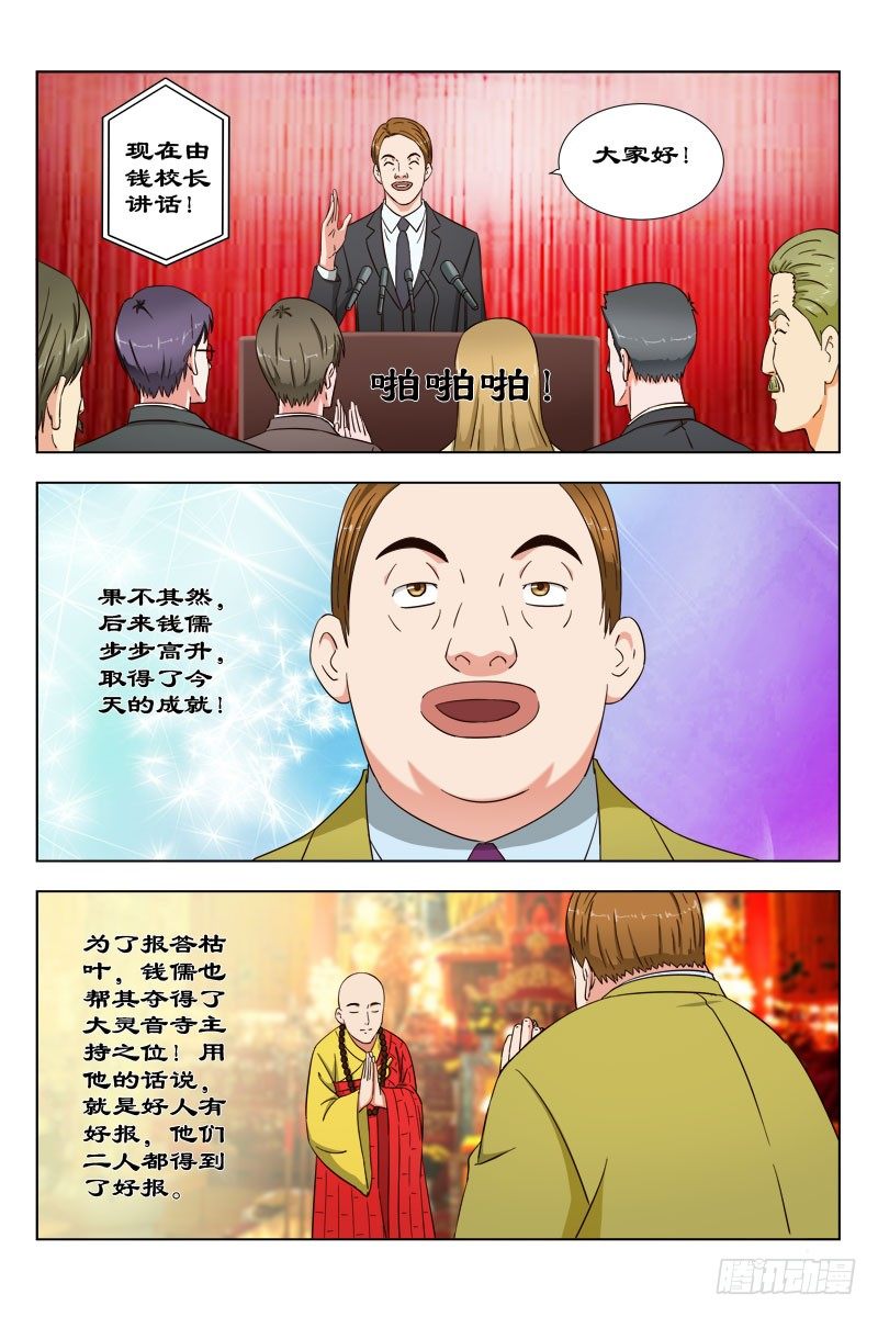 《超能奶爸》31 枯叶大师 第10页