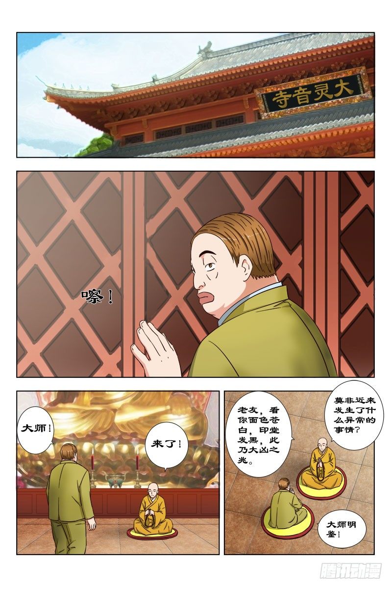 《超能奶爸》31 枯叶大师 第11页