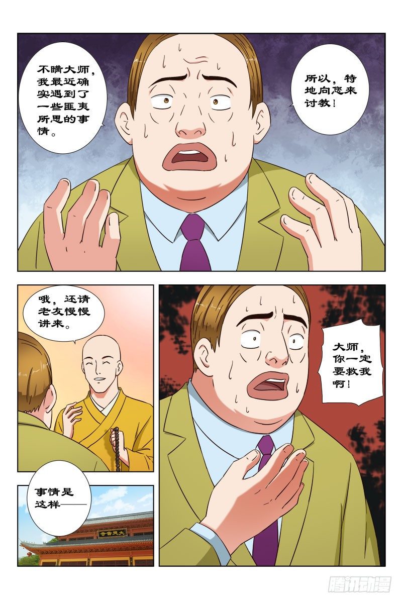 《超能奶爸》31 枯叶大师 第12页