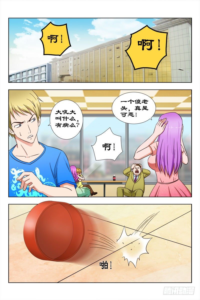 《超能奶爸》31 枯叶大师 第1页