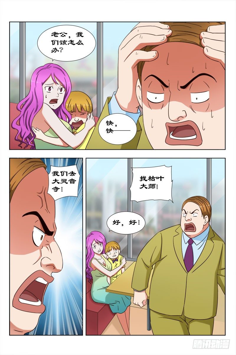 《超能奶爸》31 枯叶大师 第2页